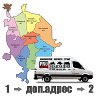 Заезд на дополнительный адрес